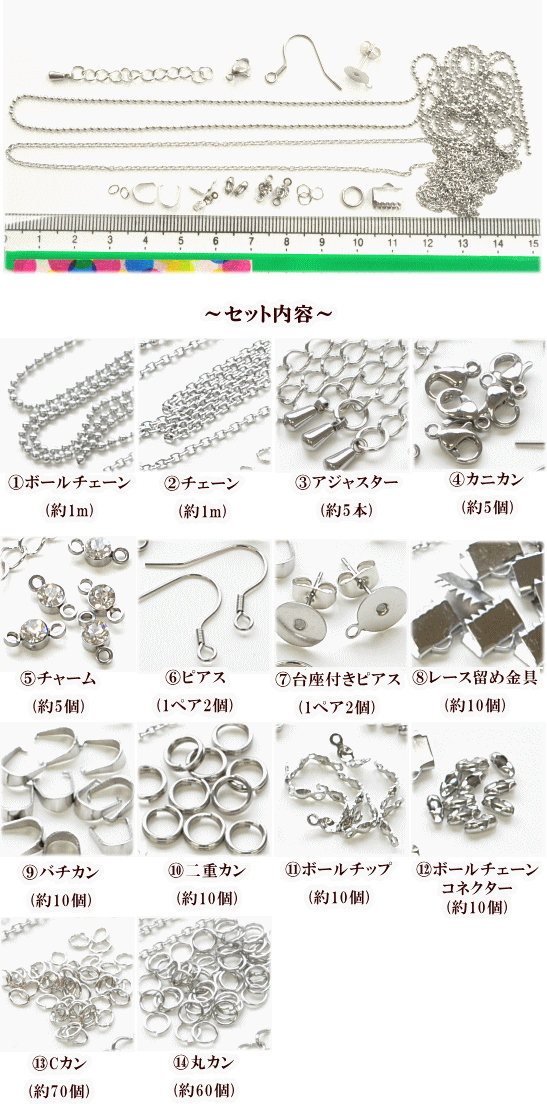 楽天市場 ステンレス アクセサリー パーツ シルバー 14種 Sus316 Sus304 チェーン 丸カン ネックレス ピアス 金具 セット 銀 ハンドメイド 手芸 手作り 手作り工房 ｍｙ ｍａｍａ