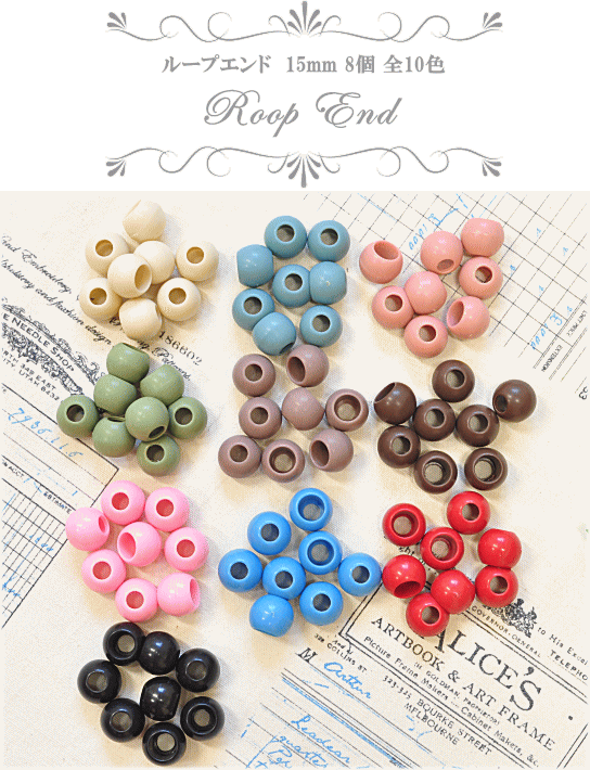 楽天市場 ループエンド 15mm 8個 全10色 向き 巾着 袋 ひもの先 紐 プラスチック 手作り 手芸 ハンドメイド 手作り工房 ｍｙ ｍａｍａ
