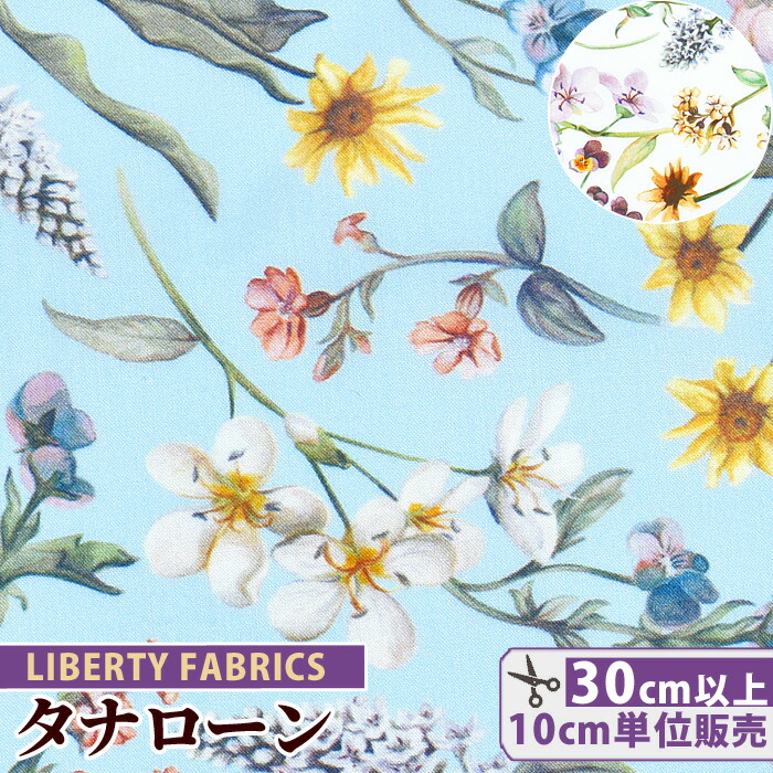 楽天市場 リバティプリント 国産 タナローン プリマベーラ 21 エターナルコレクション Liberty Fabrics リバティ ファブリックス s 生地 布 花柄 フラワー 水彩 ハンドメイド 手芸 手作り 手作り工房 ｍｙ ｍａｍａ