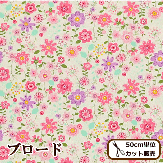 楽天市場 ブロード生地フェイリーフラワー 綿100 ハンドメイド 手芸 手作り 花柄 小花 プリント 布 生地 コットンこばやし 国産 コットン 手作り工房 ｍｙ ｍａｍａ