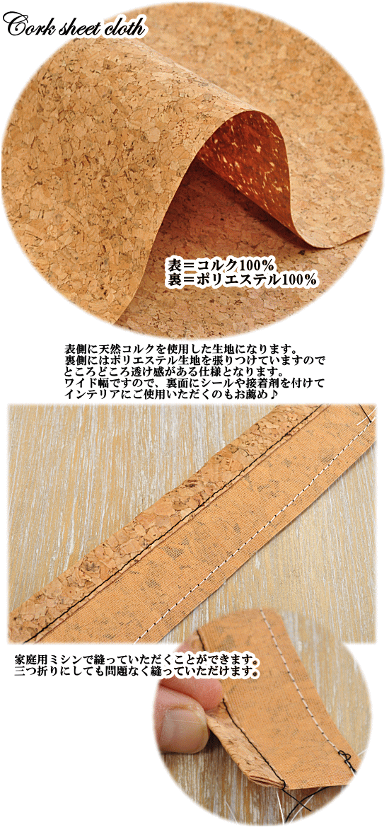 楽天市場 天然 コルクシート 生地 ワイド 130cm幅 木 Cork 小物 カルトナージュ インテリア 生地 布 手作り ハンドメイド 手作り工房 ｍｙ ｍａｍａ