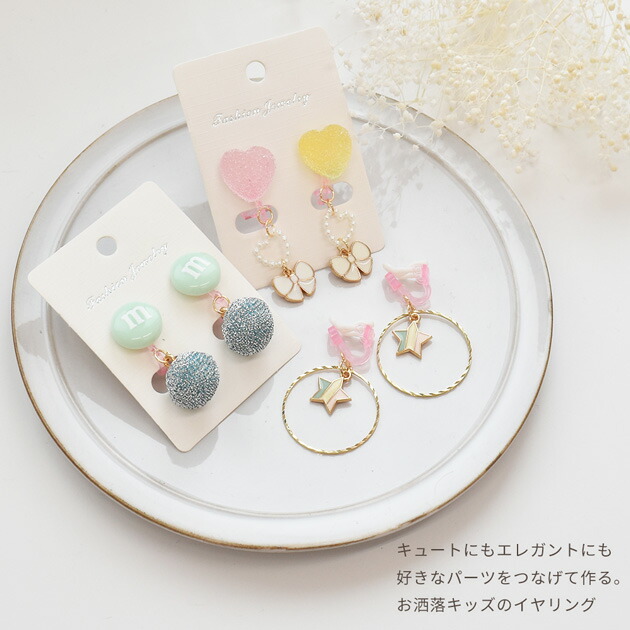 楽天市場 キッズイヤリングセット 10ペア作れる キッズ 子供 イヤリング おもちゃ 小学生 アクセサリーセット アクセサリー パーツ デコパーツ スイーツ リボン子供 クリスマス X Mas プレゼント Xmas 手作り工房 ｍｙ ｍａｍａ