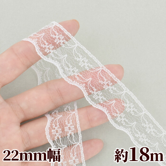 ラッセルレース 約60mm 〜 65mm 幅 20ヤード(18m) ホワイト 《 ラッセル レース リボン テープ 手芸用レース ロリータ  ダンス 衣装 ウェディング ハンドメイド 手芸 手作り 》 手作り工房 ＭＹ ｍａｍａ