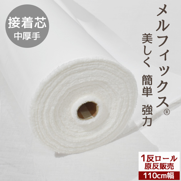 ぷに　国産良質 OH58 アイロン接着芯 厚手 ハード 白ロール発送20m 22-hw-222-y_1.jpg