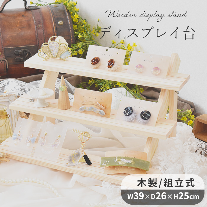 ハンドメイド 木製 ディスプレイ台 ディスプレイ小物 什器 3692_2.jpg