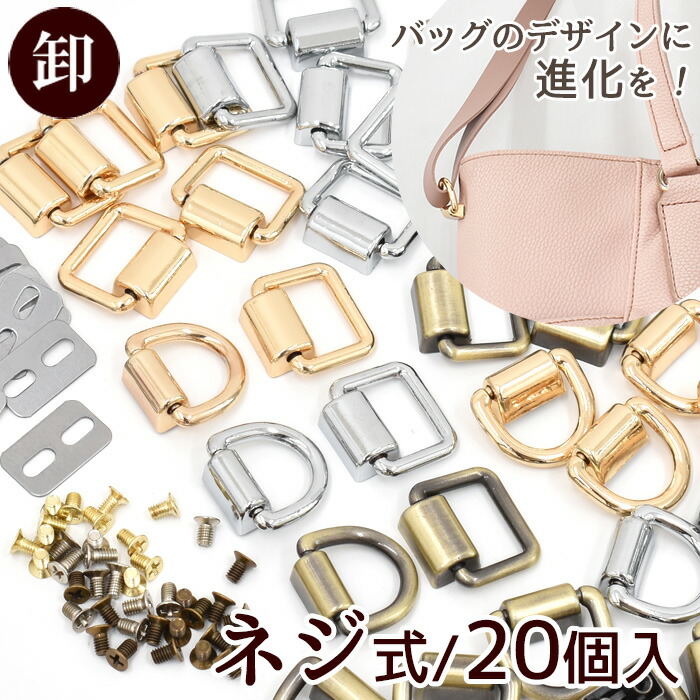楽天市場】【卸売り】ハイクオリティ ネジ式 Dカン 20個