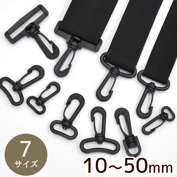 楽天市場】プラスチック Dカン ブラック 15mm / 20mm / 25mm / 30mm