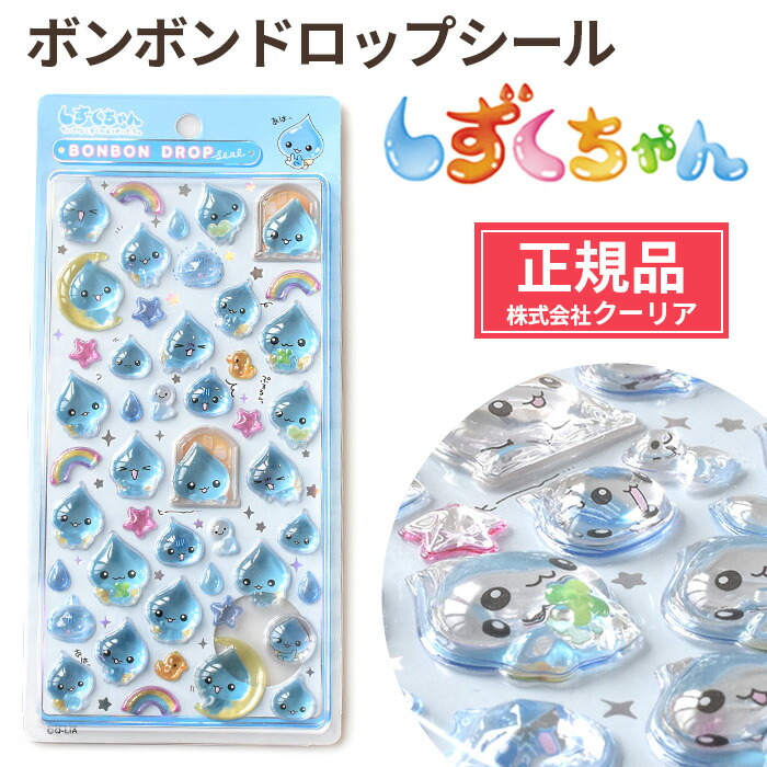 楽天市場】【正規品】 ボンボン ドロップシール しずくちゃん しずくの