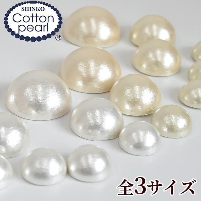 楽天市場】コットンパール 両穴 12サイズ 全2色 4mm / 6mm / 7mm / 8mm 