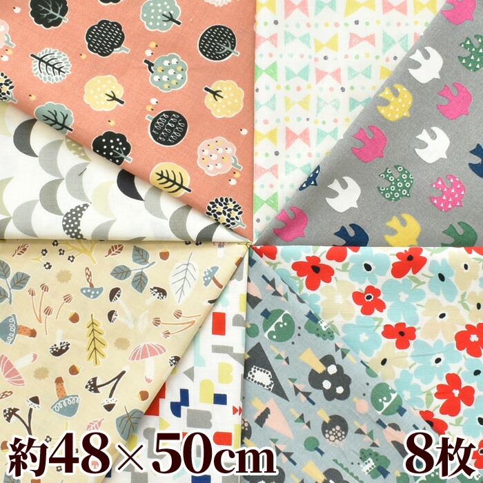 楽天市場 北欧 テイスト シーチング 生地 カットクロス 約48 50cm 8枚 セット 花 花柄 フラワー 植物 ハンドメイド 手芸 手作り 生地 布 北欧風 北欧調 お試し 大きめ はぎれ インテリア 雑貨 おしゃれ かわいい レトロ ナチュラル 手作り工房 ｍｙ ｍａｍａ