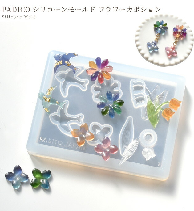 25%OFF！ パジコ PADICO シリコーン モールド フラワーカボション 403288 《 シリコン型 すずらん あじさい 鳥 花 フラワー 型  立体 樹脂粘土 レジン UVレジン レジン液 Uv Led カボション パーツ クラフト アクセサリー ピアス イヤリング 手芸 ハンドメイド 手作り  》