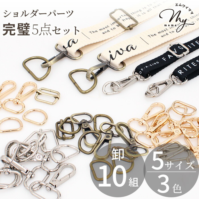 楽天市場】ショルダーカン ショルダーストラップ用 金具セット 巾25mm