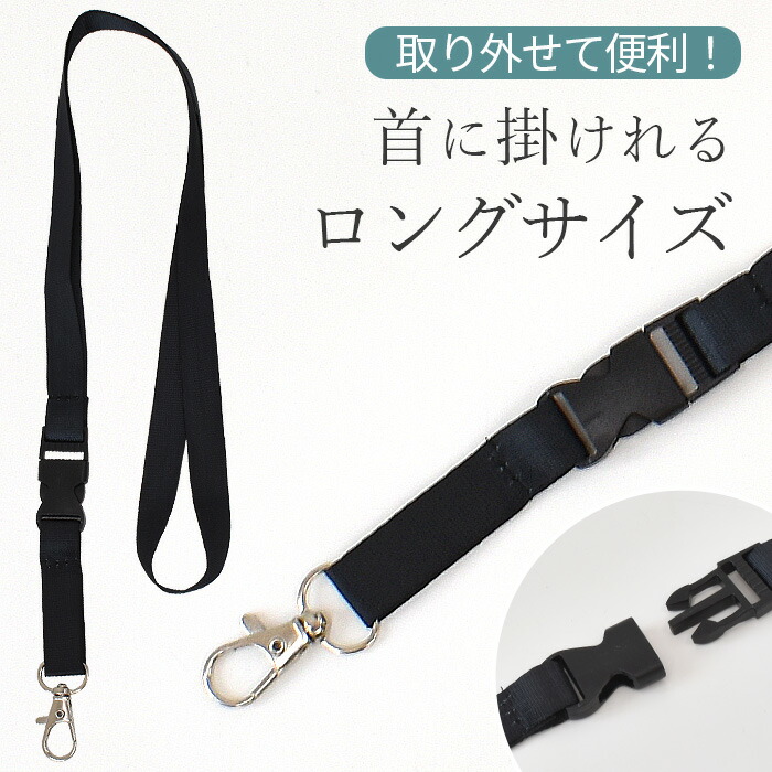 楽天市場】ナスカン & バックル 付 スマート ネック ストラップ 10本