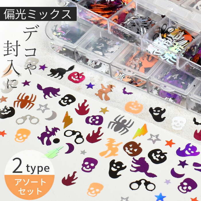 楽天市場】ミニ デコ パーツ ハロウィン 8個セット □ 封入