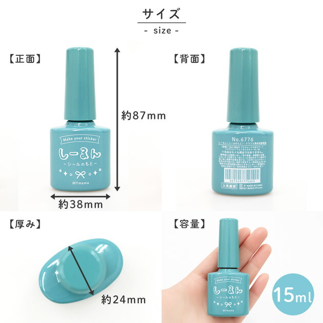 累計18万個突破 シール液 】 しーるん 粘着復活＆塗るだけでシールに