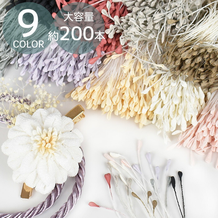 楽天市場】フラワーペップ 花芯 長さ約57mm 100本入 全10色 《 アートフラワー 布花 つまみ細工 花びらパーツ 花弁 花びら 手芸  ハンドメイド 手作り フラワー 花 髪飾り ウエディング アクセサリー パーツ 造花 》 : 手作り工房MYmama（エムワイママ）