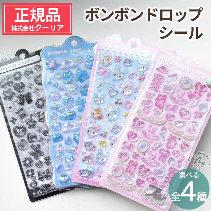 正規品】ボンボンドロップシール 18枚 まとめ売り 大量 コレクション