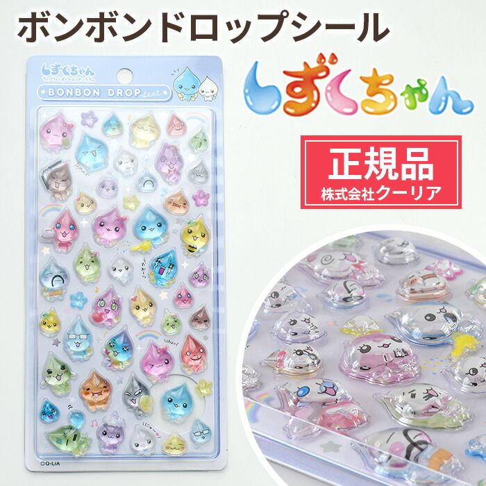 楽天市場】【正規品】 ボンボン ドロップシール しずくちゃん ちいさな