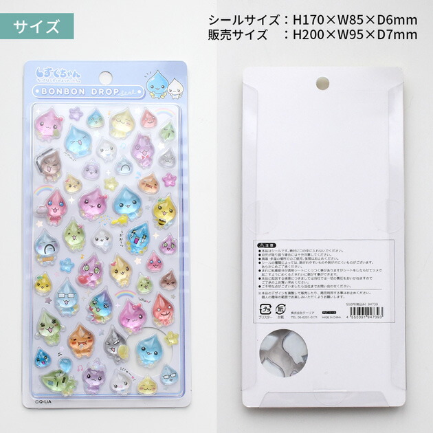 正規品】 ボンボン ドロップシール しずくちゃん しずくの森のなかま