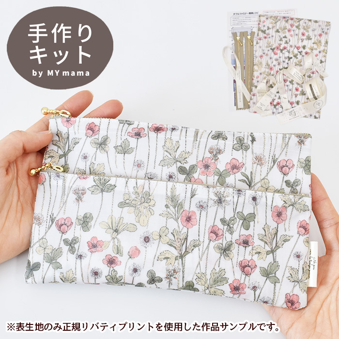 楽天市場 リバティプリント で作る ダブル ファスナー ポーチ キット ピスネームタグのおまけ レシピ 付き Liberty Fabrics つや消し ラミネート 生地 おしゃれ 花柄 フラワー 小物入れ ハンドメイド 手作り 手芸 クリスマス X Mas プレゼント Xmas 手作り工房