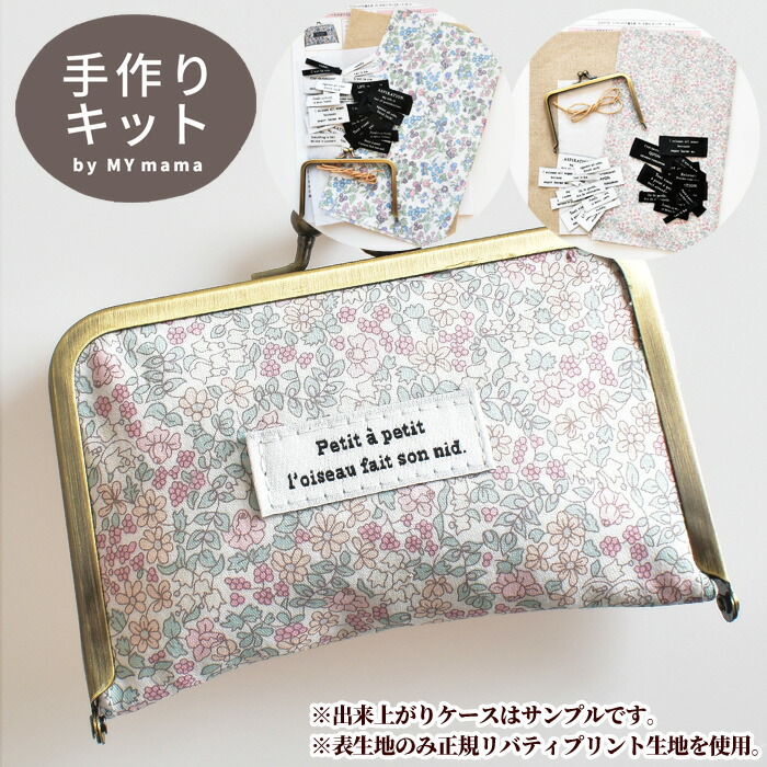 楽天市場 リバティプリント 生地で作る がま口 カードケース キット ゆうパケット送料無料 Liberty Fabrics リバティ ファブリックス 別注 初心者 二つ折り 薄型 差し込み カード ケース 名刺 カード入れ 財布 生地 布 ハンドメイド 手芸 クリスマス X Mas