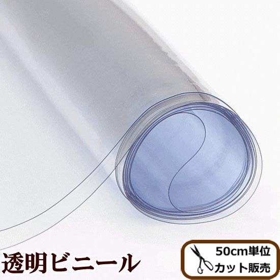 透明PVCシート 楽天市場】PVC 透明 ビニール シート 生地 厚さ0.3mm 約137cm幅