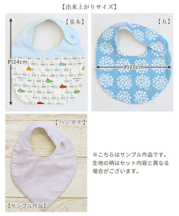 楽天市場 ベビースタイ キット 防水シート入り 4枚作れるセット レシピ 型紙 付き リバーシブル ベビービブ 赤ちゃん 女の子 男の子 おしゃれ 防水 よだれかけ スタイ ベビー用品 アニマル 綿 コットン ダブルガーゼ 手作り 手芸 手作りキット ハンドメイド
