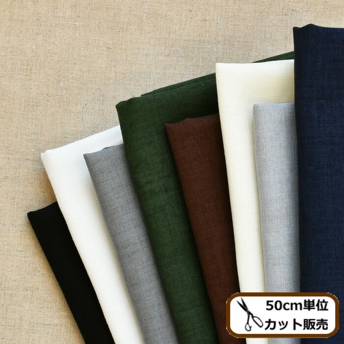 楽天市場 国産 綿麻シーチング 生地 無地 全9色 綿麻 シーチング リネン コットン ワンピース シャツ パンツ 日本製 ハンドメイド 手芸 手作り 布 綿 麻 商用利用可 Djh23 手作り工房 ｍｙ ｍａｍａ