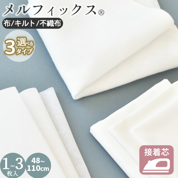 ちょきちょきmariko様用No.72接着芯 セミハード２0m➕️No28 1m ちょきちょきmariko様用No.72接着芯 セミハード20m➕️No28 1m