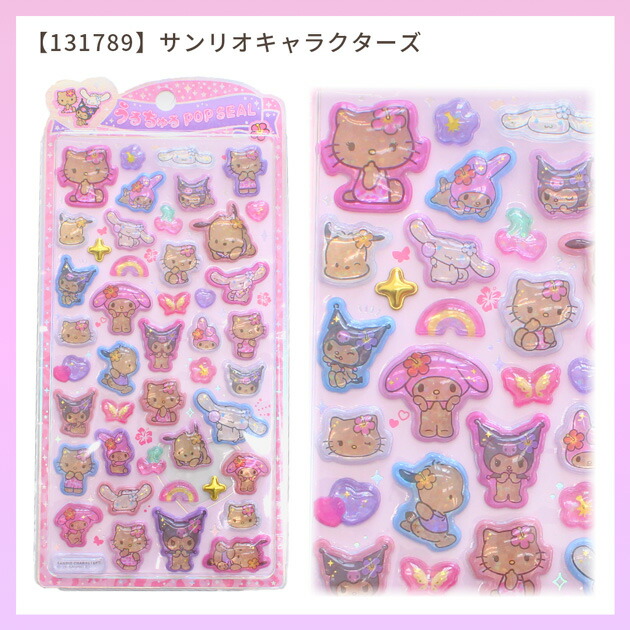 ◇数量限定◇ 【正規品】サンリオ うるちゅるPOP シール 全7種
