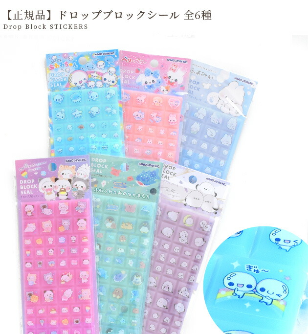 まい　プロフ見てね☺︎ ブロックシール 10枚 正規品】カミオジャパン ドロップ ブロック シール 全6種 □ タイル
