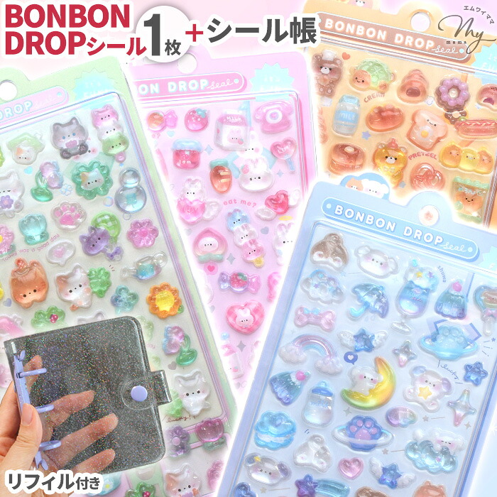 【超美品】シール帳 完成品 ボンボンドロップシール 12枚セット♡ ROOM - 欲しい! に出会える。
