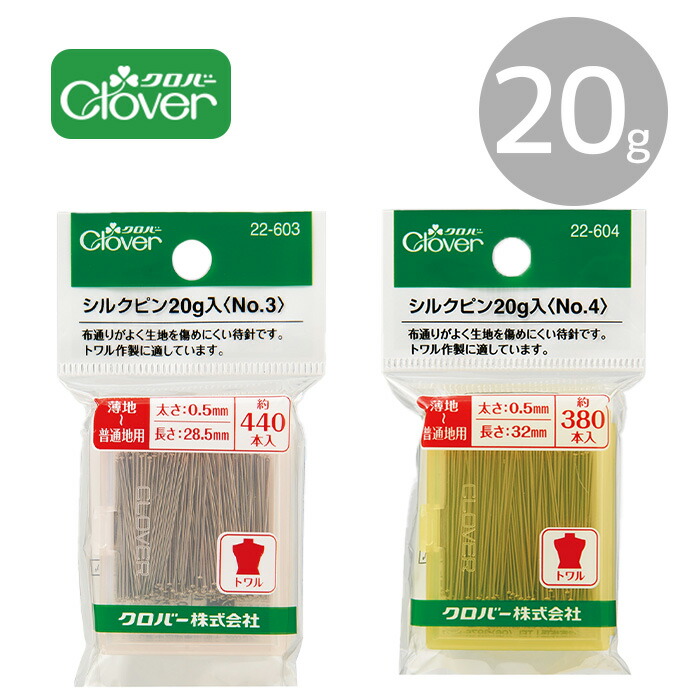 楽天市場】【最大1000円OFFクーポン】クロバー シルク 待針 耐熱
