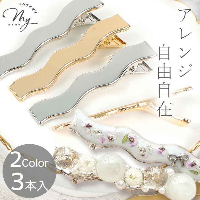 mejiroページ　レジンヘアゴム  2点　バンスクリップ　2点 楽天市場】【7/25限定 全品P5倍】小さな アレンジバンスクリップ