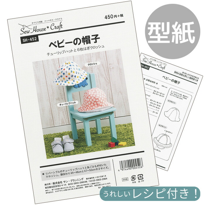 楽天市場】【先着200円OFFクーポン】型紙 パターン 取説付き ベビー
