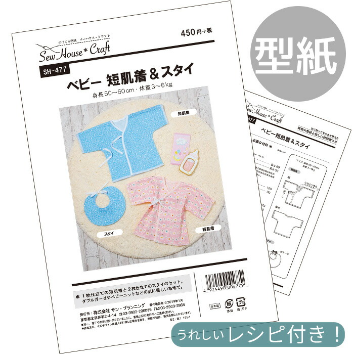 楽天市場】型紙 パターン ベビー つけ衿スタイ No.SH-471 ソーハウス