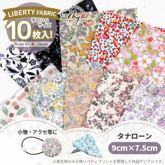 楽天市場】（完売しました） yukiemon カットクロス 約48×25cm 7枚