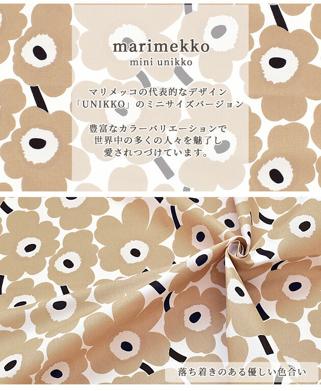 楽天市場 マリメッコ 生地 ミニウニッコ ベージュ Marimekko ハーフカット 70 50 布 北欧 ファブリック 花柄 ハギレ ミニ ウニッコ Mini Unikko はぎれ ハンドメイド 手芸 手作り 手作り工房 ｍｙ ｍａｍａ