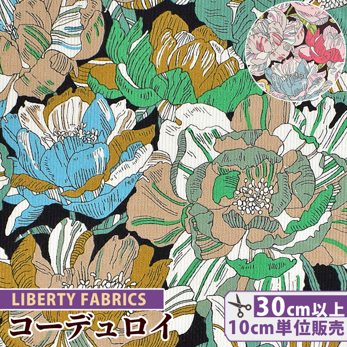 楽天市場 リバティプリント コーデュロイ ブラックバーン Liberty Fabrics リバティ ファブリックス 生地 布 花柄 コール天 細コール 起毛 軽量 ブラウス ワンピース 洋服 雑貨 ハンドメイド 手芸 手作り 手作り工房 ｍｙ ｍａｍａ