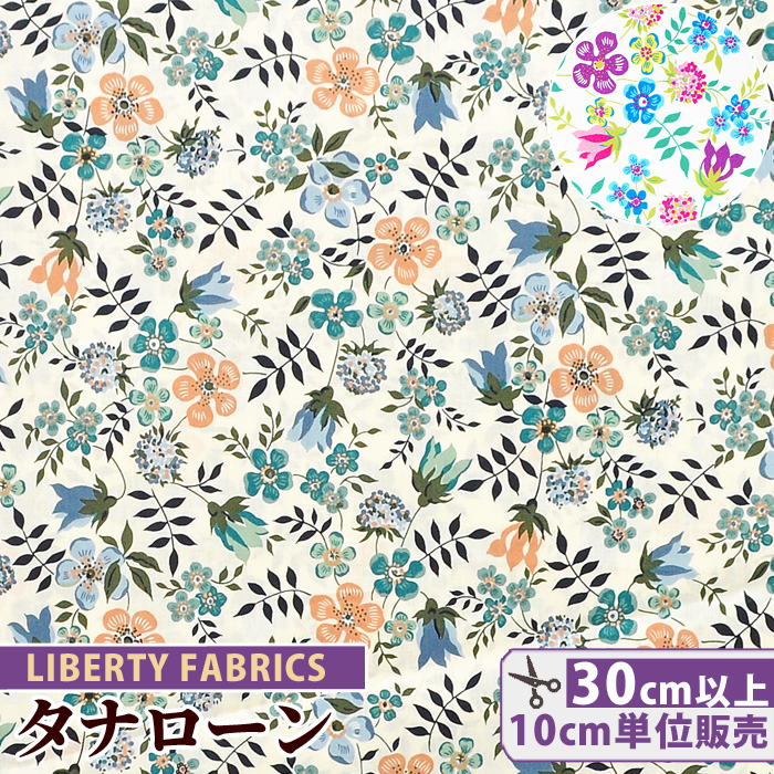 楽天市場 リバティプリント 国産 タナローン エディナム Liberty Fabrics リバティ ファブリックス エターナルコレクション 生地 布 花柄 ハンドメイド 手芸 手作り 手作り工房 ｍｙ ｍａｍａ