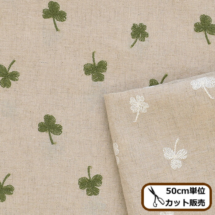 楽天市場 綿麻シーチングレース 生地 クローバー 刺繍 花柄 フラワー ナチュラル 布 綿 麻 シーチング コットン リネン シャツ ブラウス ワンピース 洋服 エプロン バッグ インテリア 雑貨 ハンドメイド 手芸 手作り 手作り工房 ｍｙ ｍａｍａ