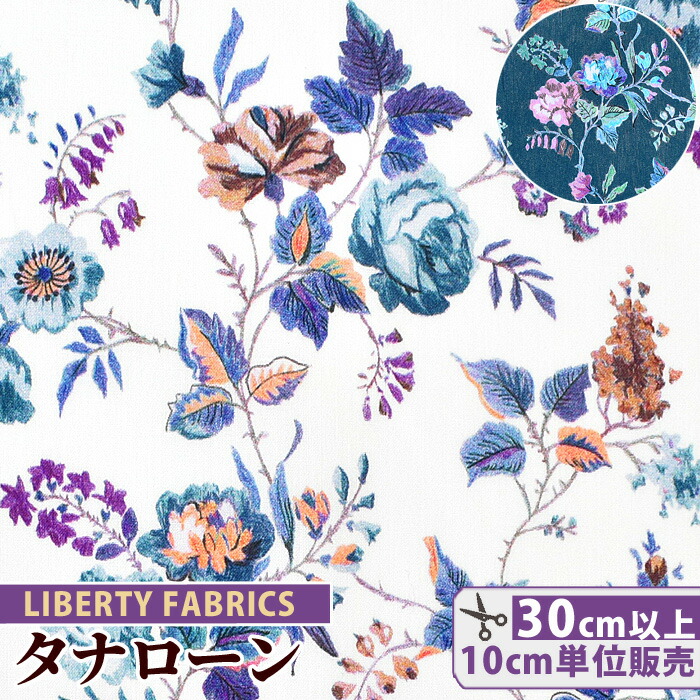 楽天市場】【先着200円OFFクーポン】リバティプリント 国産 タナローン