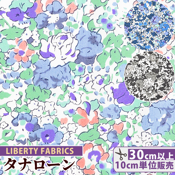 【新品未使用】シャワーパーティー×リバティ　グロリアフラワーズ　花柄　フリル 楽天市場】【最大800円OFFクーポン】リバティプリント 国産