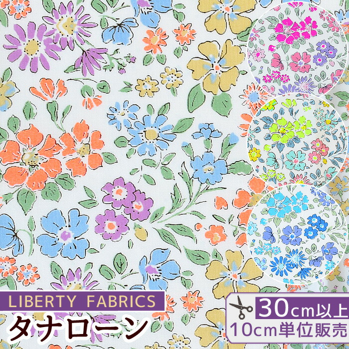 楽天市場】リバティプリント タナローン ネオンカラー カットクロス 30 
