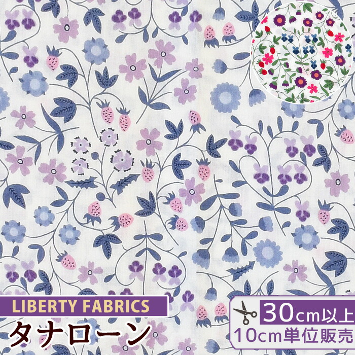 リバティ専門HandMade＊FLEURページ 楽天市場】（完売しました）リバティプリント 輸入 イタリア製