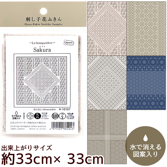 刺し子 花ふきん 布パック Sashiko Textile lab 色布 ■ オリムパス Hana-Fuikin Sashiko AYUFISH int. 刺し子布 布 晒木綿 綿 刺しゅう 刺繍 初心者 和 材料 Olympus 手芸 手作り ハンドメイド ■