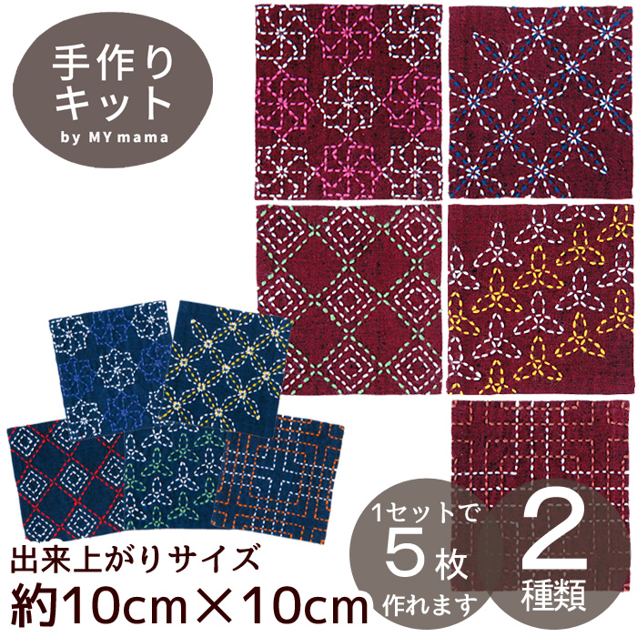 楽天市場】刺し子 キット コースター 伝統柄 《 オリムパス Sashiko 布 