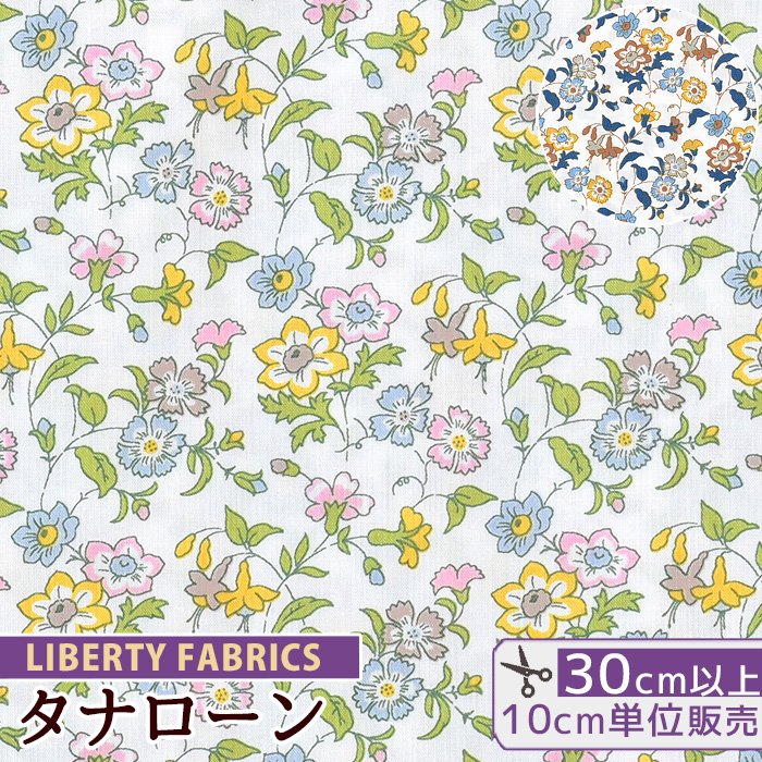 楽天市場】リバティプリント 国産 タナローン ペタル・ウィッシュ 2021