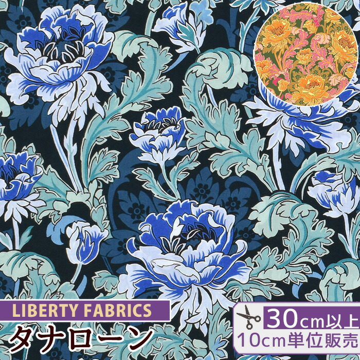 楽天市場】リバティプリント 生地 輸入 イタリア製 タナローン フラジャイル・ブルームス 2024 AW THE CURATED FLORAL □  LIBERTY FABRICS リバティ・ファブリックス ザ・キュレイテッド・フローラル 3634206 布 花柄 フラワー ポピー ハンドメイド  手芸 手作り ...