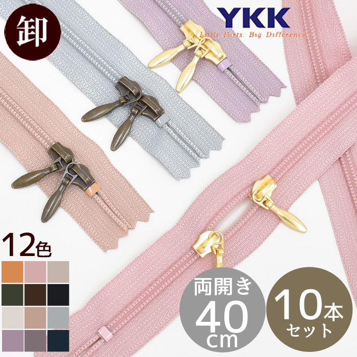 【楽天市場】YKK コイルファスナー 両開き 40cm 1本 全12色 